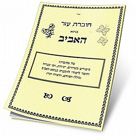 חוברת עזר לגננות בנושא האביב חוברת עזר לגננות בנושא האביב