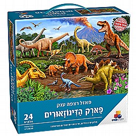 פאזל רצפה פארק הדינוזאורים 48 חלקים פאזל רצפה פארק הדינוזאורים 48 חלקים