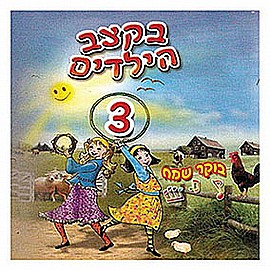 ���� ���� ������ 3 - ��� ��������