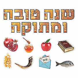 ערכת קישוט ללוח תוכן שנה טובה ומתוקה ערכת קישוט ללוח תוכן שנה טובה ומתוקה