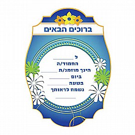 הזמנה ברוכים הבאים 20 יחידות הזמנה ברוכים הבאים 20 יחידות