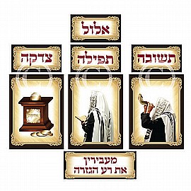 ערכת תמונות חודש אלול ערכת תמונות חודש אלול