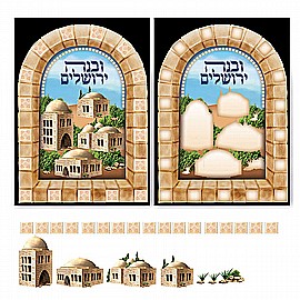 יצירה קישוט סוכה ובנה ירושלים כולל תוספת אבנים ובתים יצירה קישוט סוכה ובנה ירושלים כולל תוספת אבנים ובתים