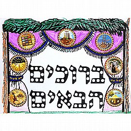 קישוט סוכה לצביעה ומדבקות 20 יחידות כולל חיתוכי אושפיזין קישוט סוכה לצביעה ומדבקות 20 יחידות כולל חיתוכי אושפיזין