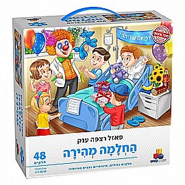 פאזל רצפה החלמה מהירה - 48 חלקים פאזל רצפה החלמה מהירה - 48 חלקים