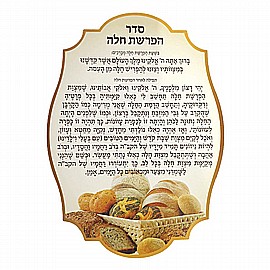 סדר הפרשת חלה 20 יחידות סדר הפרשת חלה 20 יחידות