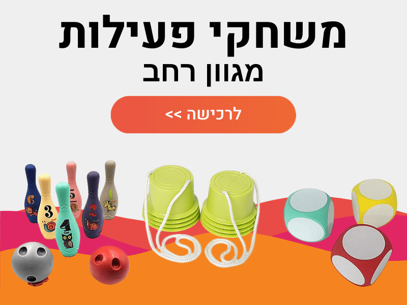 משחקי פעילות